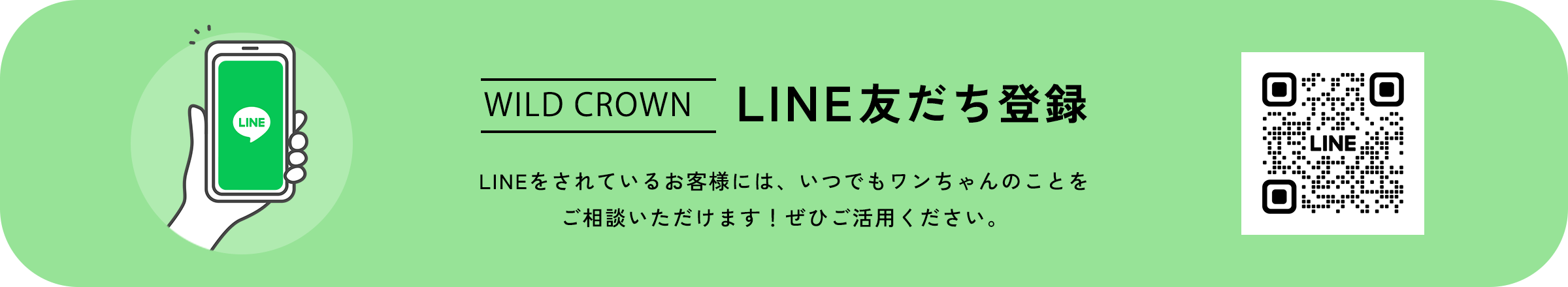 LINE友だち登録